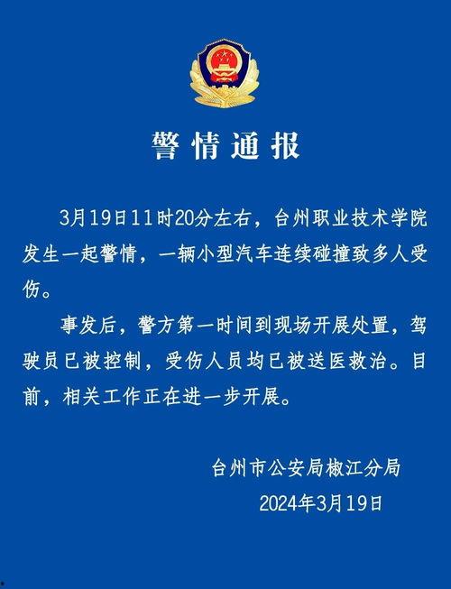 台州最新事件爆料,揭秘背后真相，引发社会关注  第2张