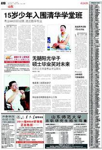 山东网红爆料新闻报道最新,揭秘当地最新热点事件！  第2张