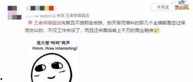 王者主播事件爆料视频,揭秘背后惊人真相  第2张