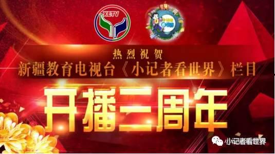 新疆卫视在线直播观看,感受大美新疆，尽享视听盛宴  第2张