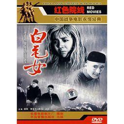 电影白毛女在线观看,红色经典，革命情怀的永恒传承  第3张