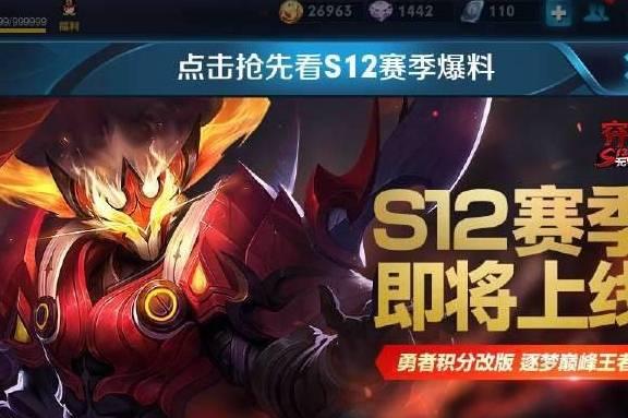 王者荣耀 S12赛季最新爆料,王者荣耀迎来史诗级变革，英雄技能大揭秘！  第2张