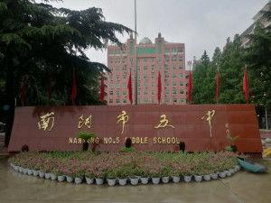 南阳五中最新爆料,揭秘校园风云背后的故事 第1张 南阳五中最新爆料,揭秘校园风云背后的故事 第1张